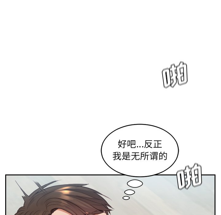 《奇奇怪怪的女友》漫画 第14章