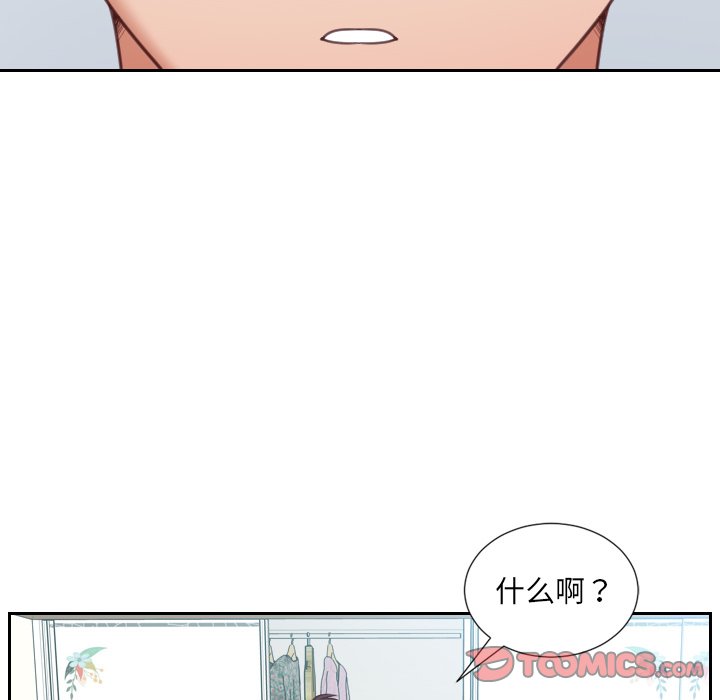 《奇奇怪怪的女友》漫画 第14章