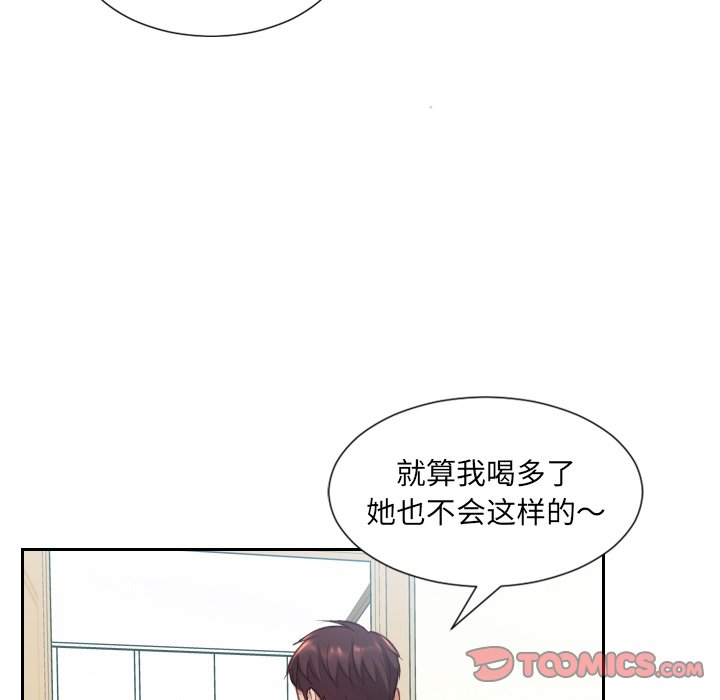 《奇奇怪怪的女友》漫画 第14章