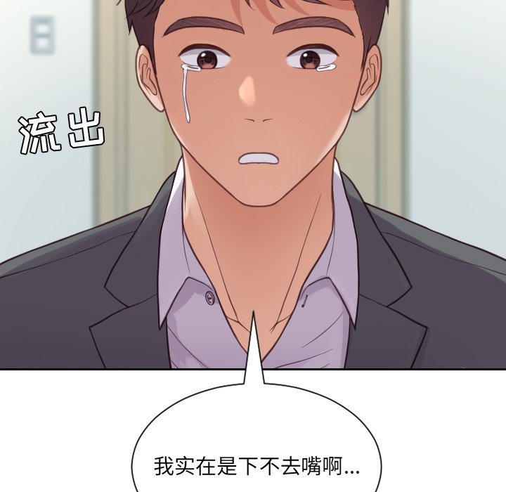 《奇奇怪怪的女友》漫画 第15章