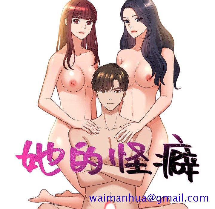 《奇奇怪怪的女友》漫画 第15章