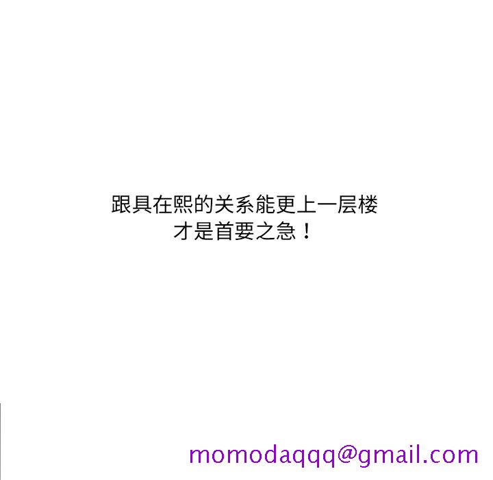 《奇奇怪怪的女友》漫画 第16章