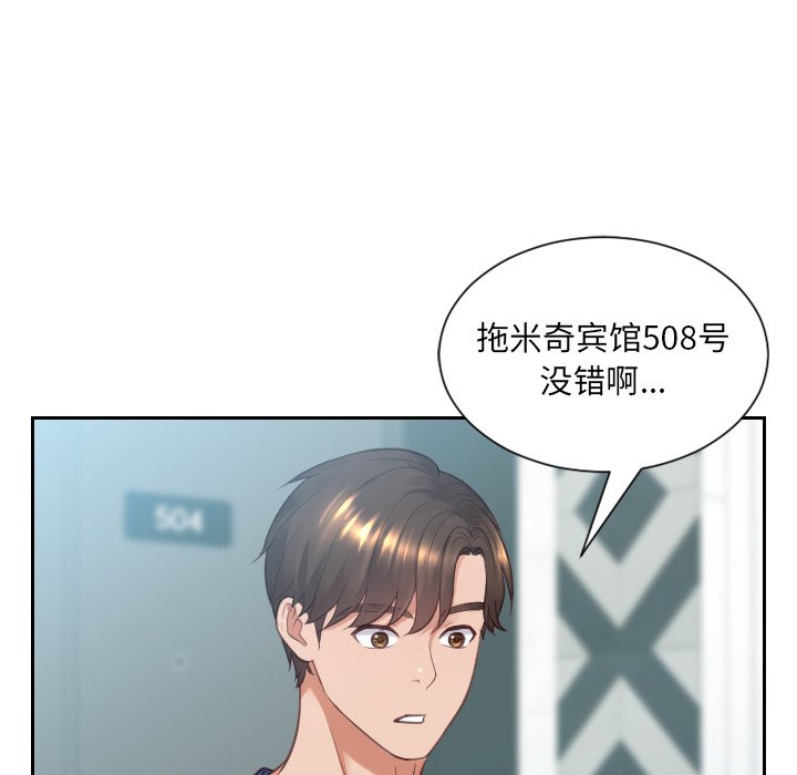 《奇奇怪怪的女友》漫画 第16章