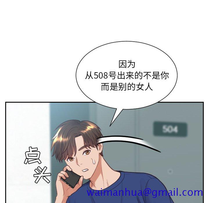 《奇奇怪怪的女友》漫画 第16章