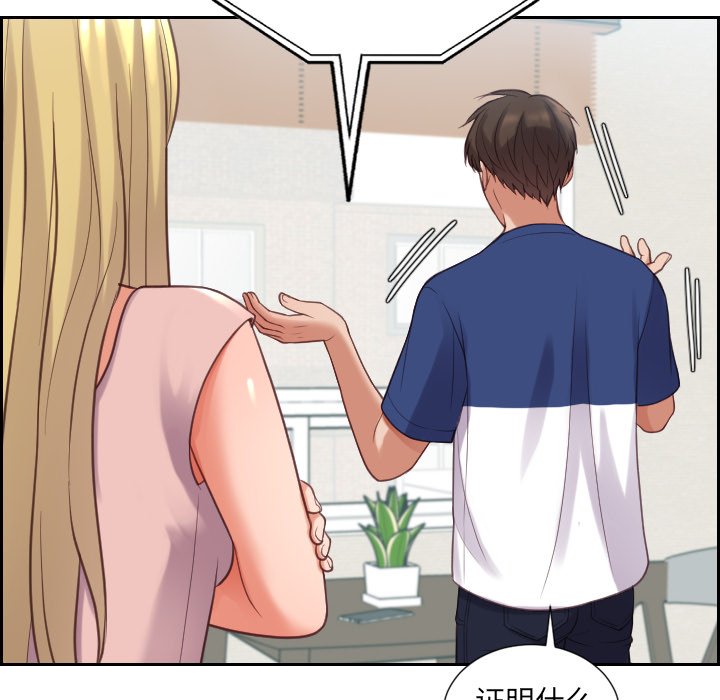 《奇奇怪怪的女友》漫画 第16章