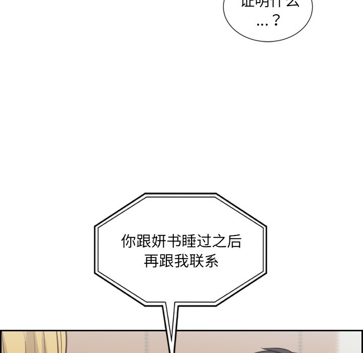 《奇奇怪怪的女友》漫画 第16章