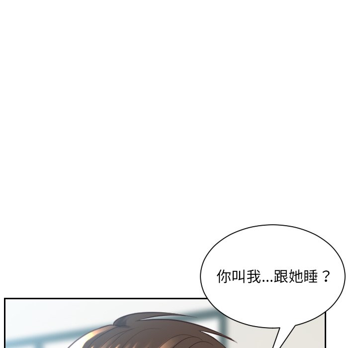 《奇奇怪怪的女友》漫画 第16章