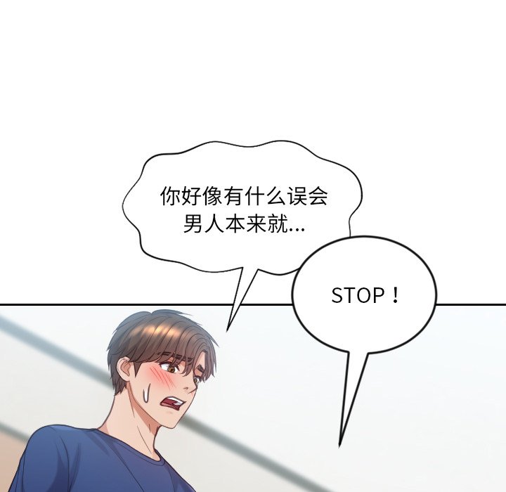 《奇奇怪怪的女友》漫画 第16章