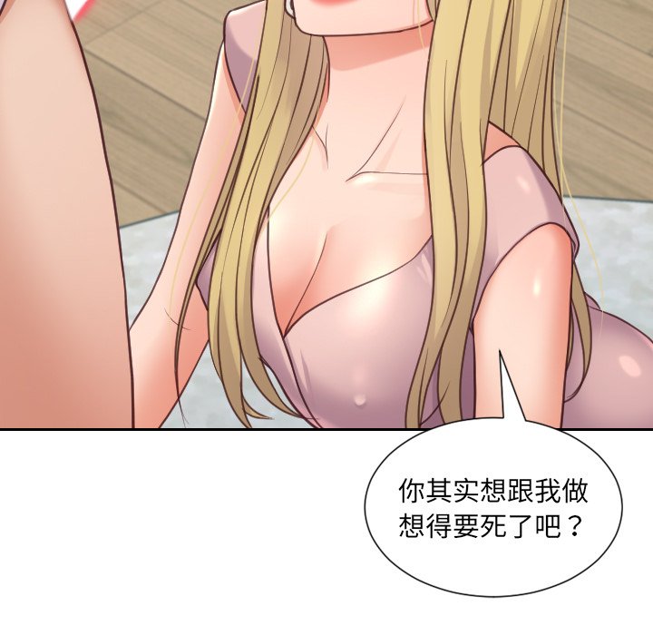 《奇奇怪怪的女友》漫画 第16章