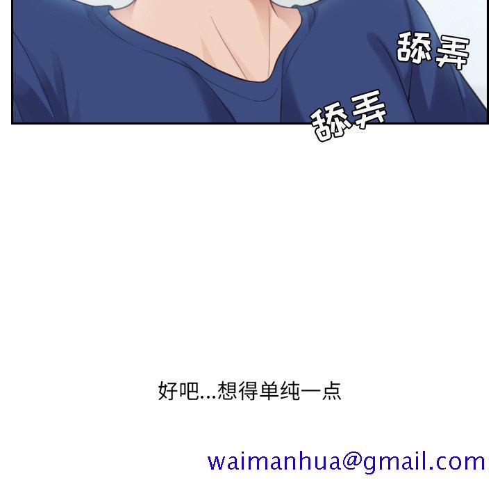 《奇奇怪怪的女友》漫画 第16章