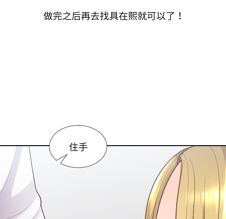 《奇奇怪怪的女友》漫画 第16章