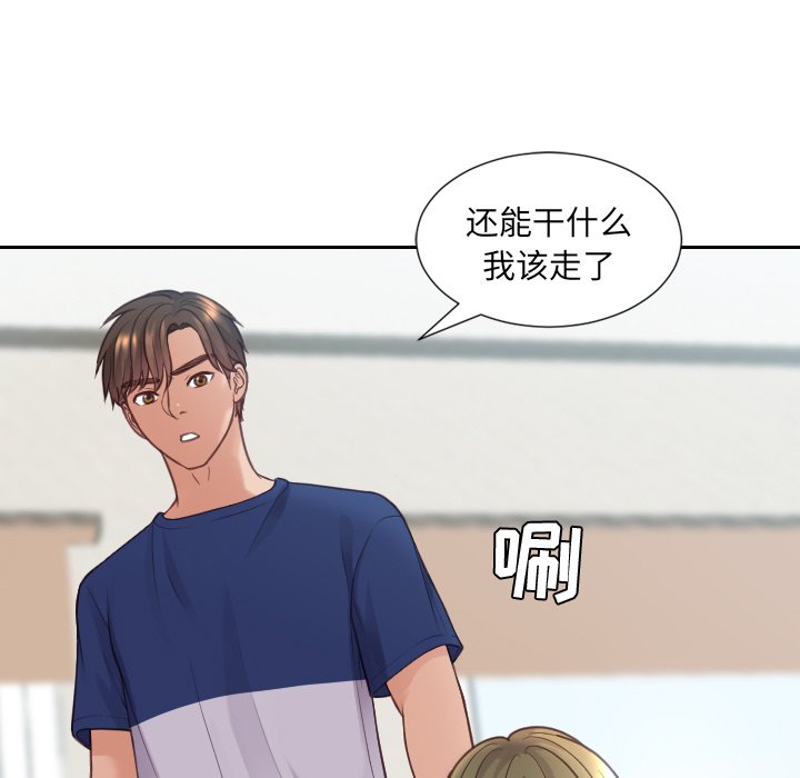《奇奇怪怪的女友》漫画 第17章