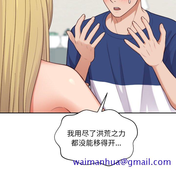 《奇奇怪怪的女友》漫画 第18章