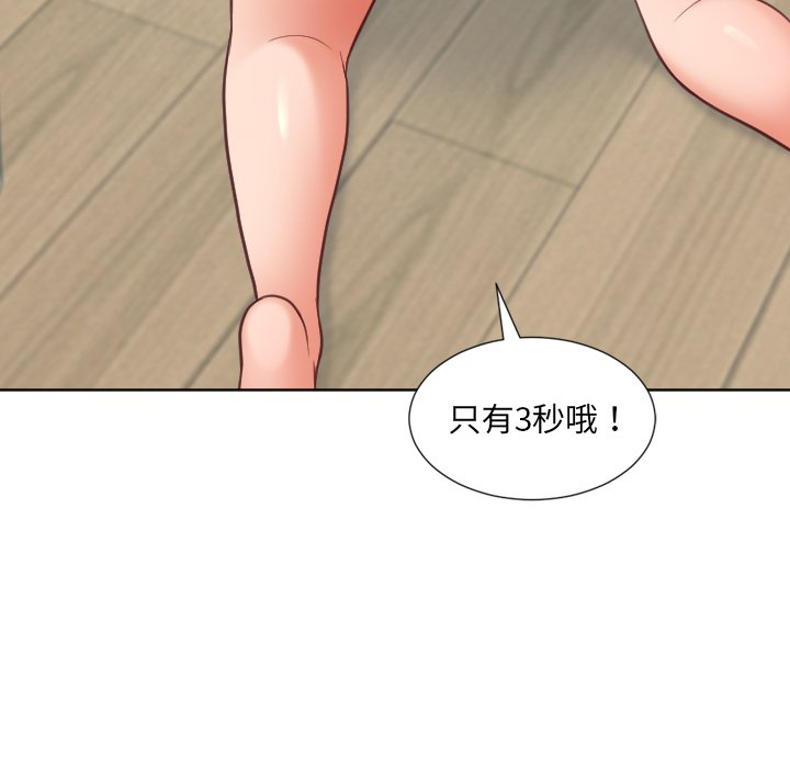 《奇奇怪怪的女友》漫画 第18章