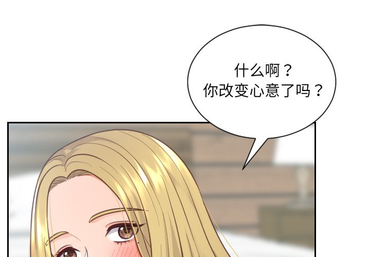 《奇奇怪怪的女友》漫画 第19章
