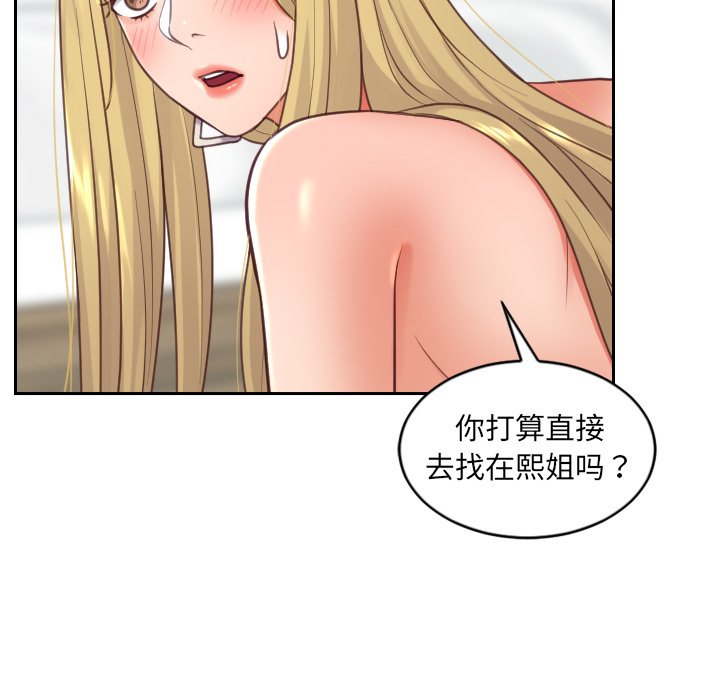 《奇奇怪怪的女友》漫画 第19章