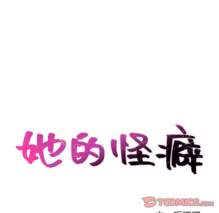 《奇奇怪怪的女友》漫画 第19章