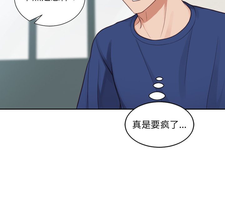 《奇奇怪怪的女友》漫画 第19章
