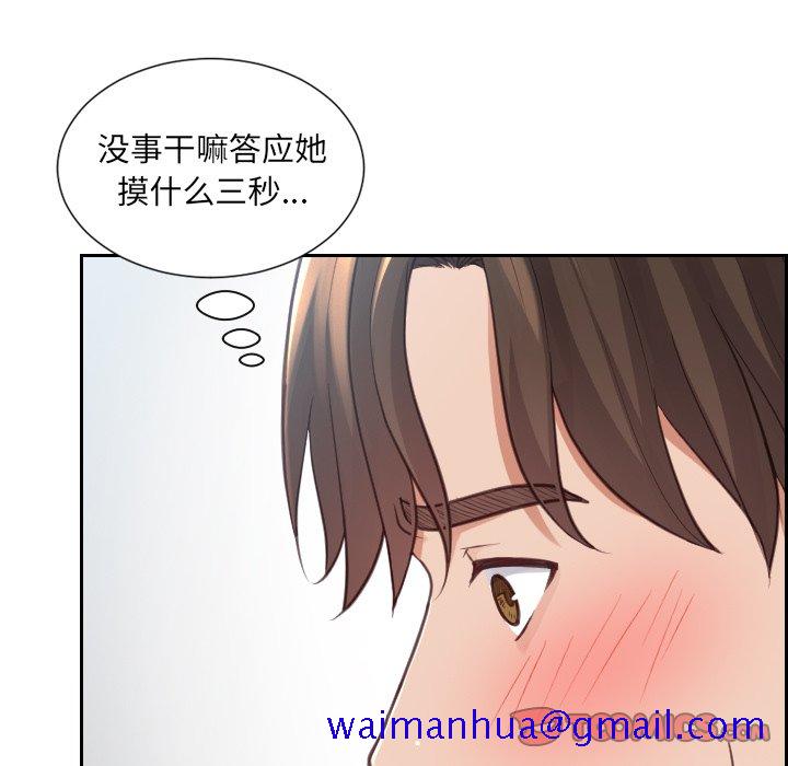 《奇奇怪怪的女友》漫画 第19章