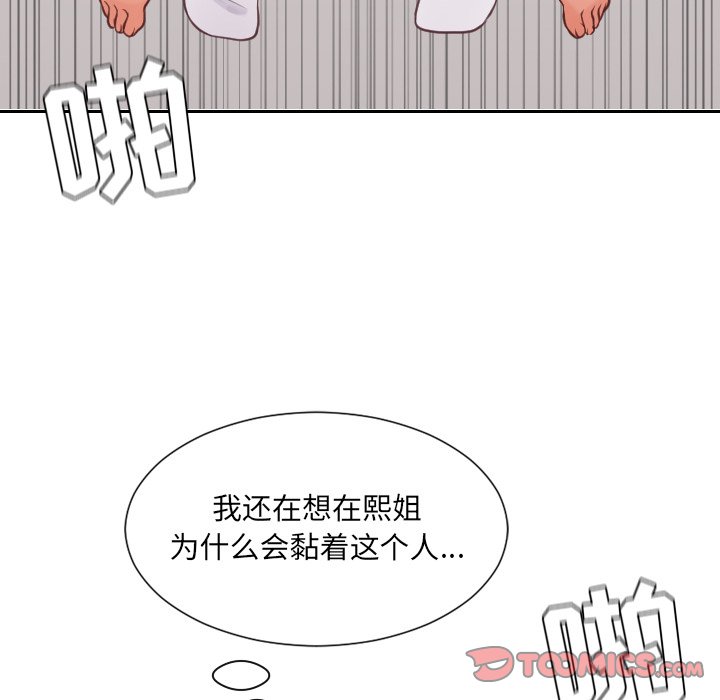 《奇奇怪怪的女友》漫画 第19章