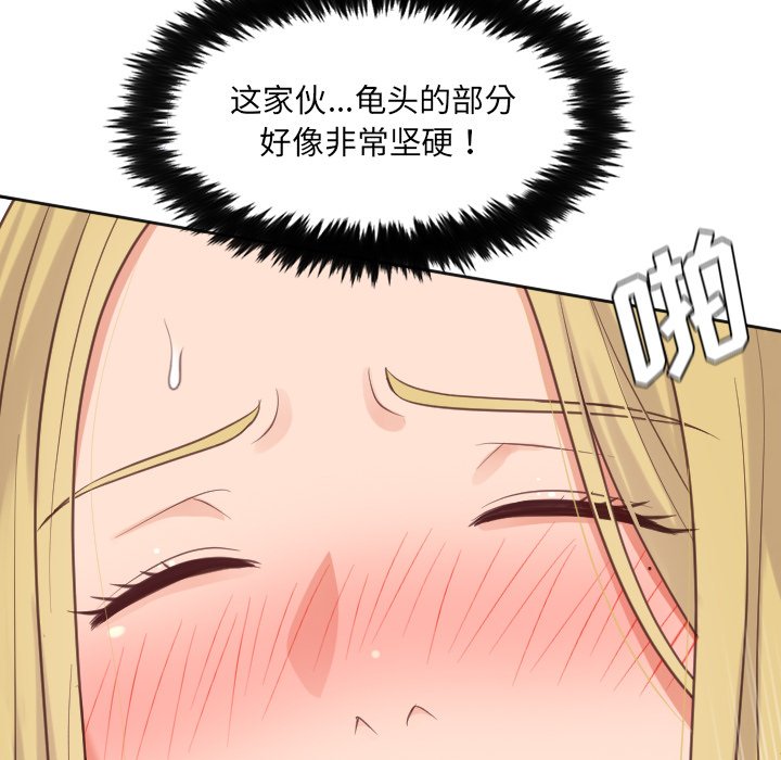 《奇奇怪怪的女友》漫画 第19章