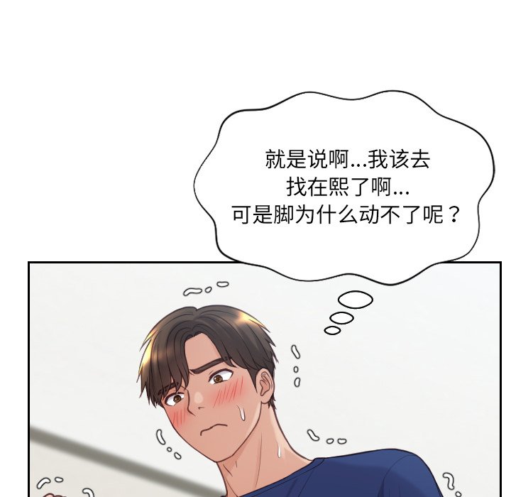 《奇奇怪怪的女友》漫画 第19章