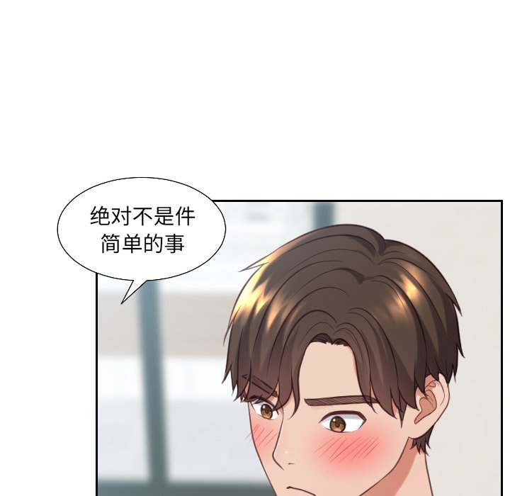 《奇奇怪怪的女友》漫画 第19章