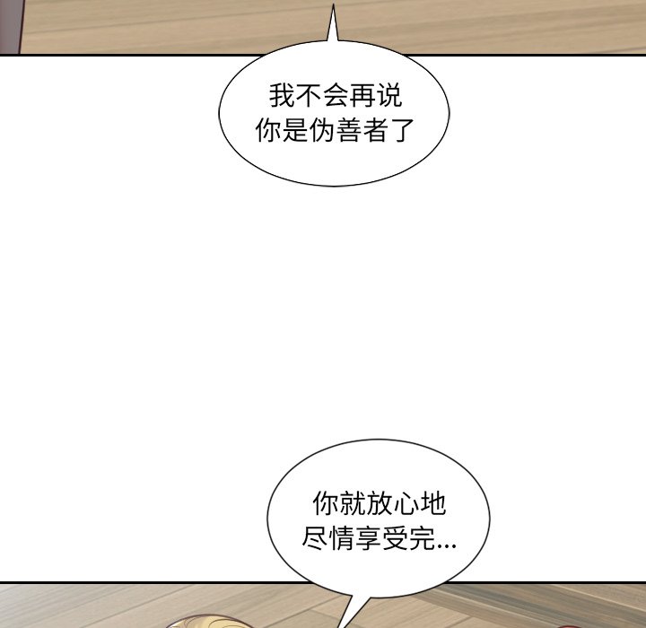 《奇奇怪怪的女友》漫画 第19章