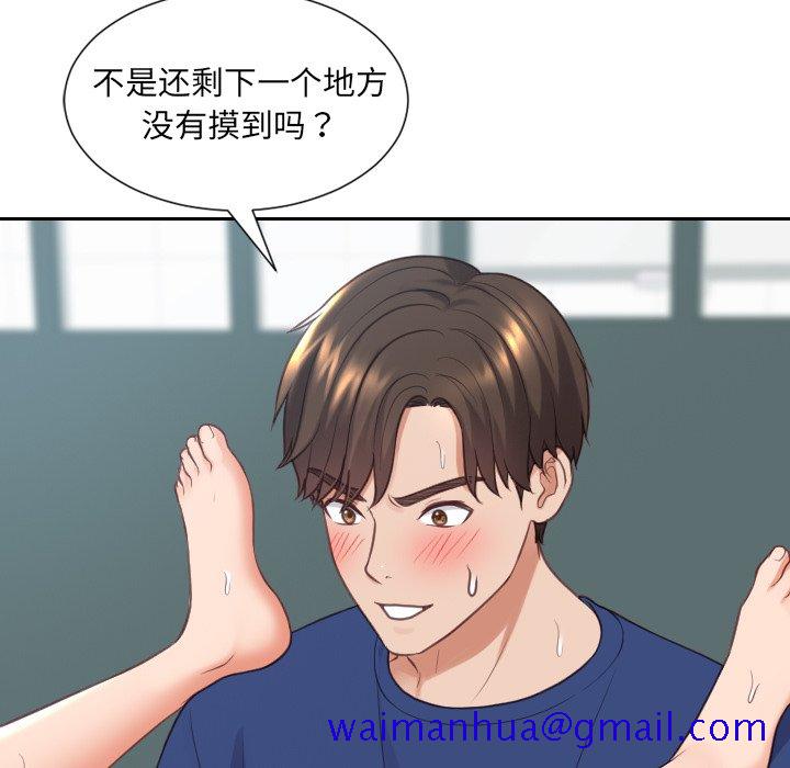 《奇奇怪怪的女友》漫画 第19章