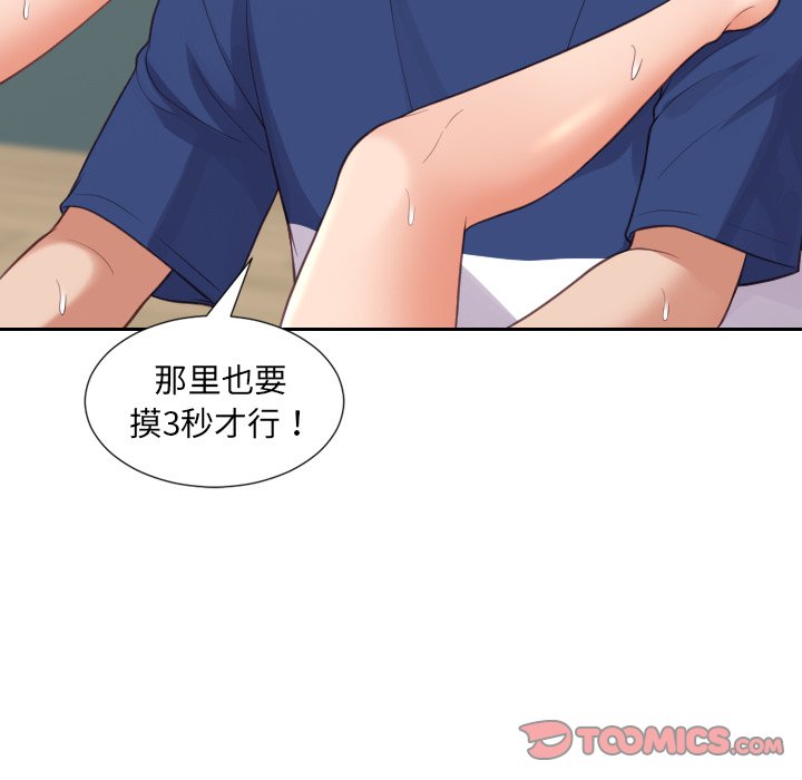 《奇奇怪怪的女友》漫画 第19章