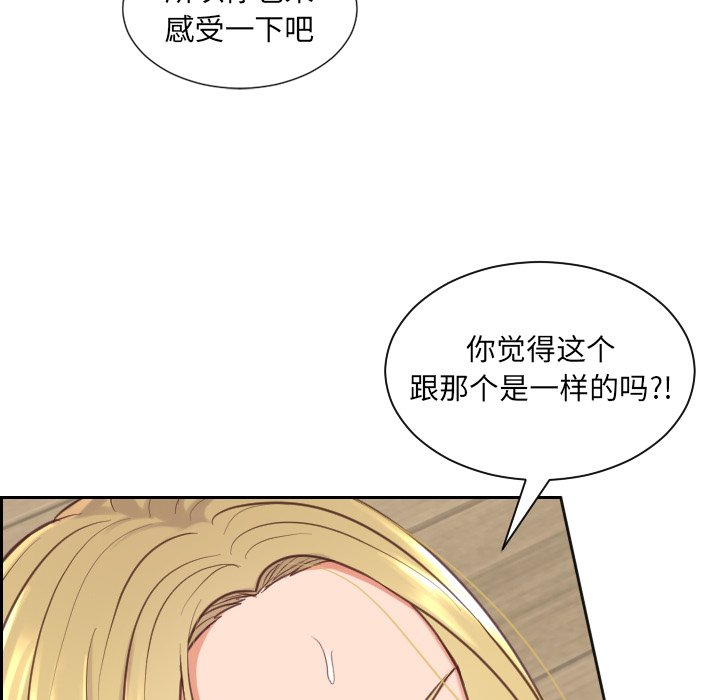 《奇奇怪怪的女友》漫画 第19章