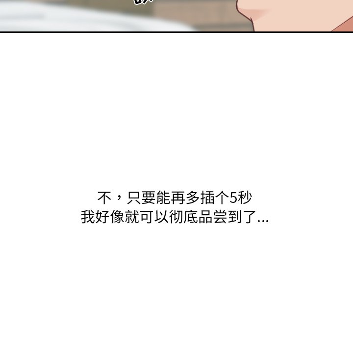 《奇奇怪怪的女友》漫画 第19章