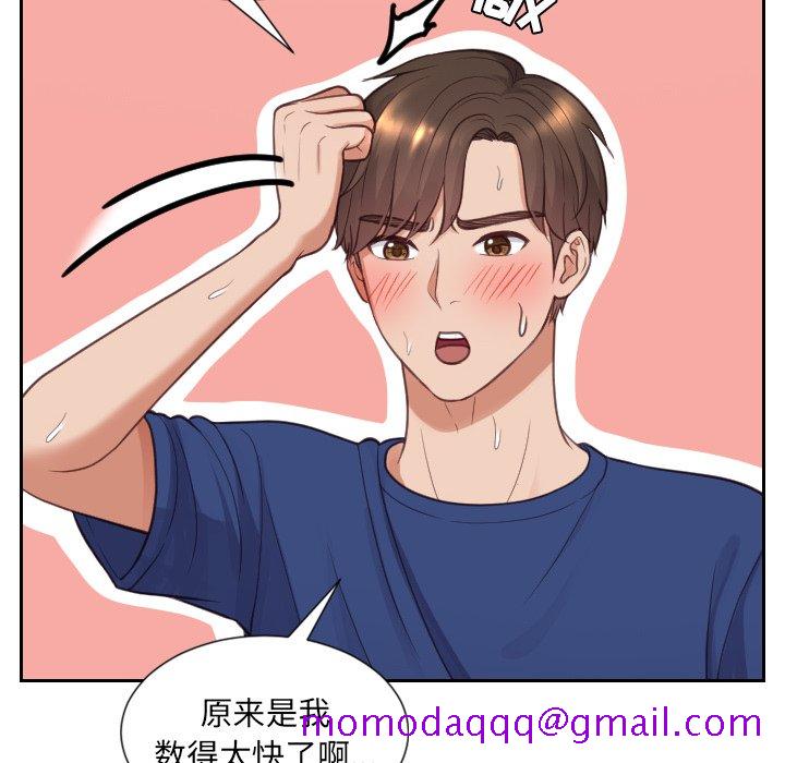《奇奇怪怪的女友》漫画 第19章