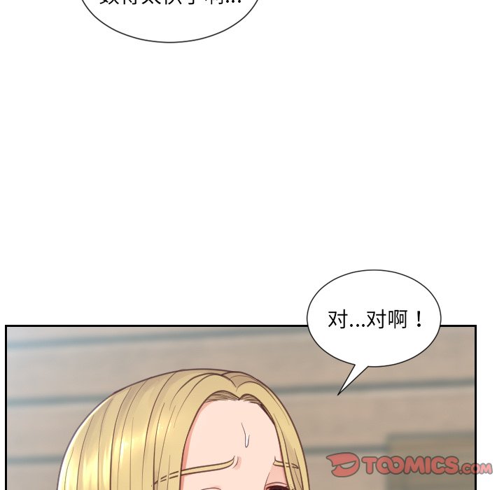 《奇奇怪怪的女友》漫画 第19章