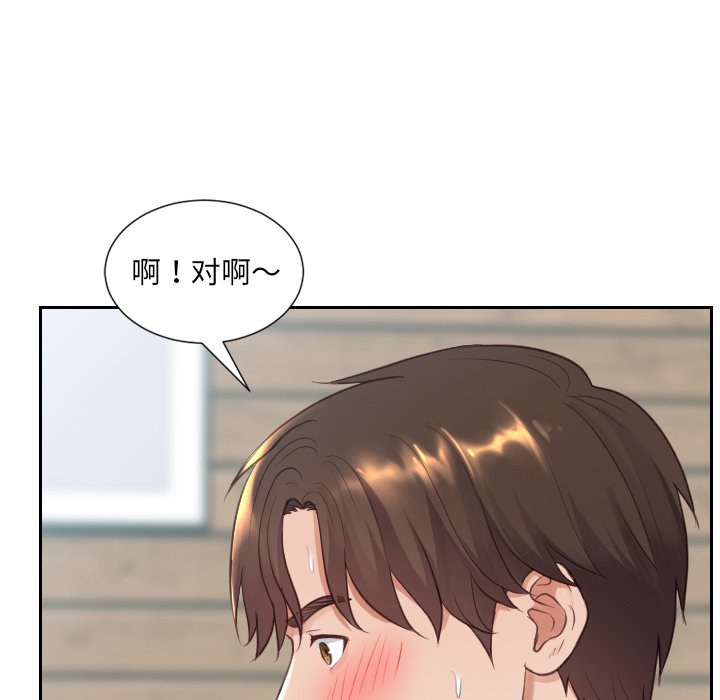 《奇奇怪怪的女友》漫画 第19章