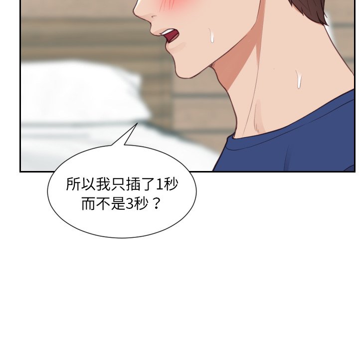 《奇奇怪怪的女友》漫画 第19章