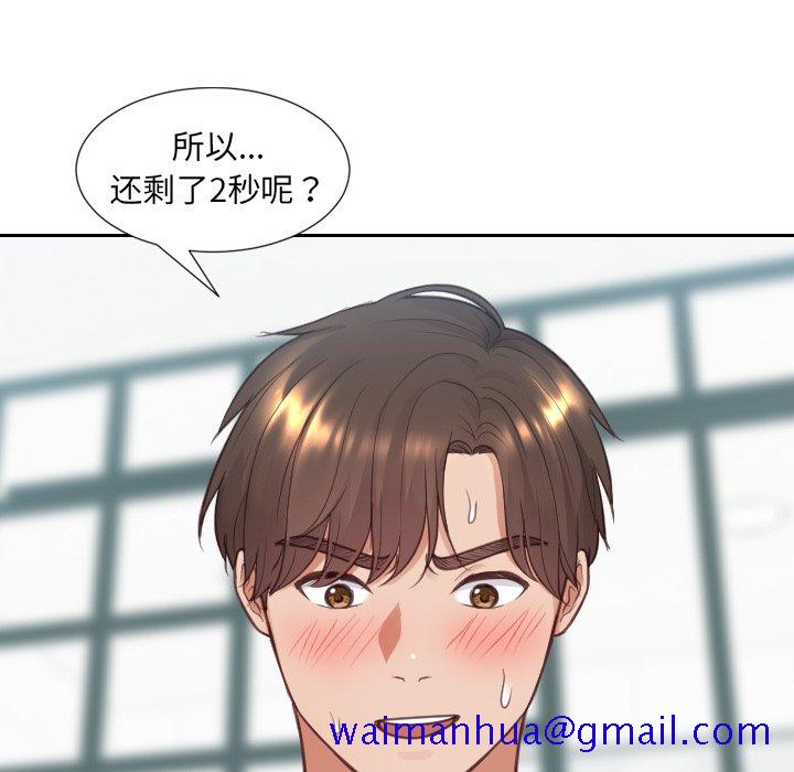 《奇奇怪怪的女友》漫画 第19章