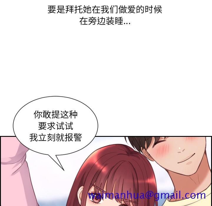 《奇奇怪怪的女友》漫画 第2章