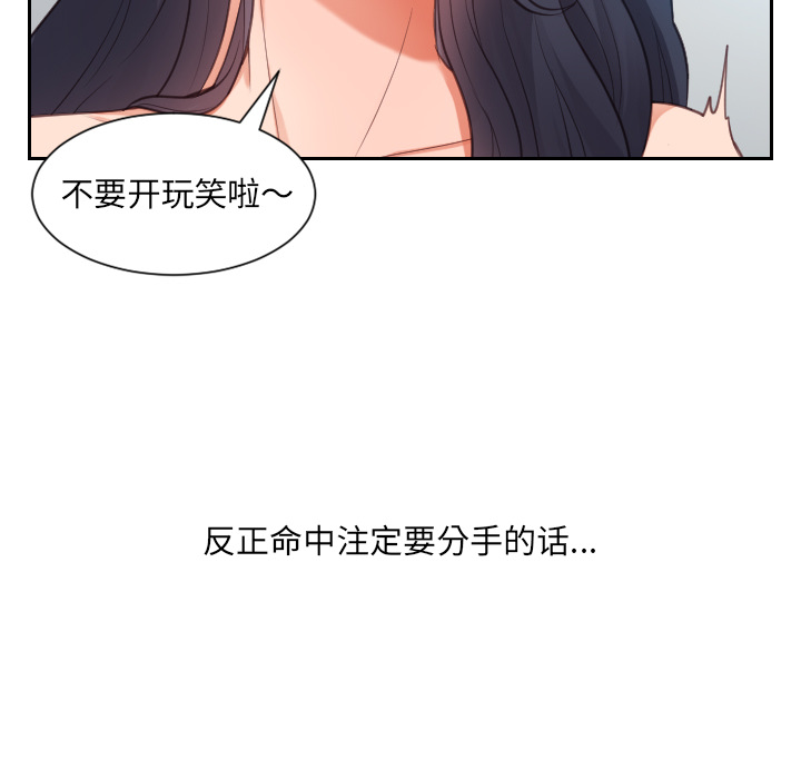 《奇奇怪怪的女友》漫画 第2章
