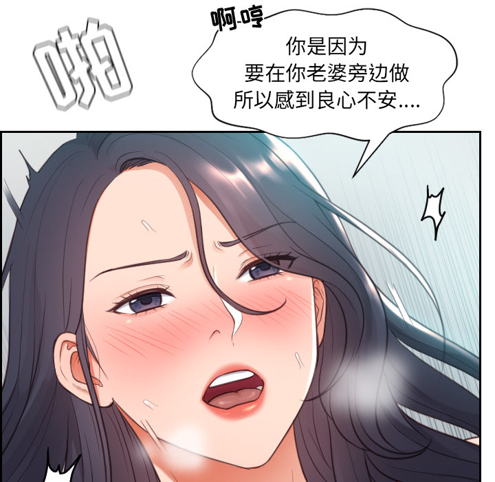 《奇奇怪怪的女友》漫画 第2章