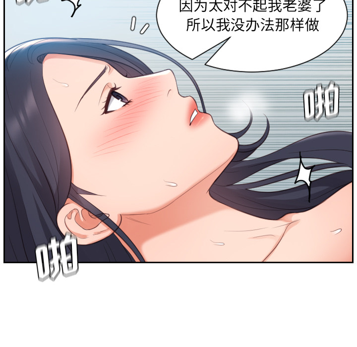 《奇奇怪怪的女友》漫画 第2章