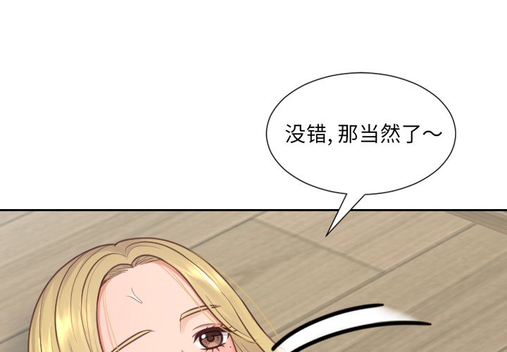 《奇奇怪怪的女友》漫画 第20章