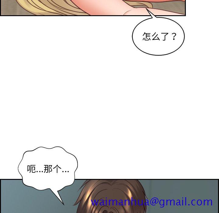 《奇奇怪怪的女友》漫画 第20章