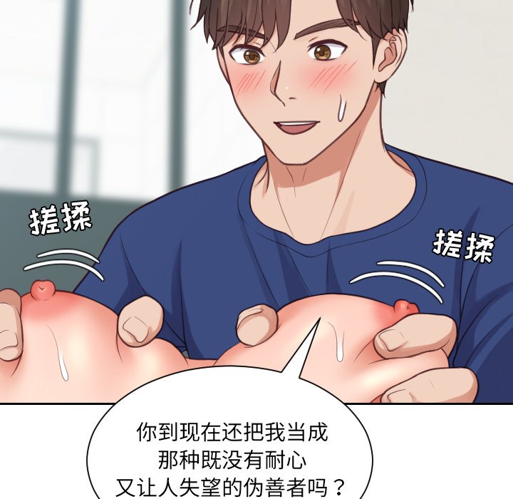 《奇奇怪怪的女友》漫画 第20章