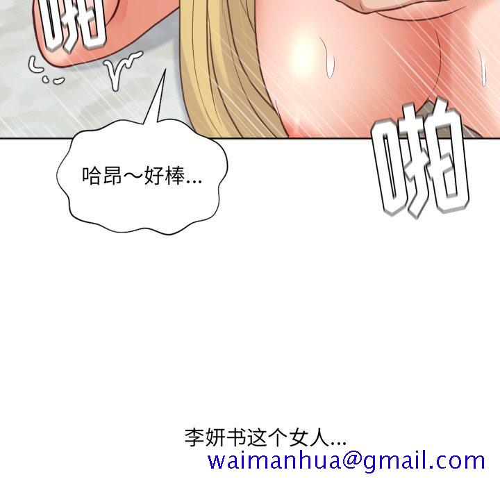 《奇奇怪怪的女友》漫画 第20章