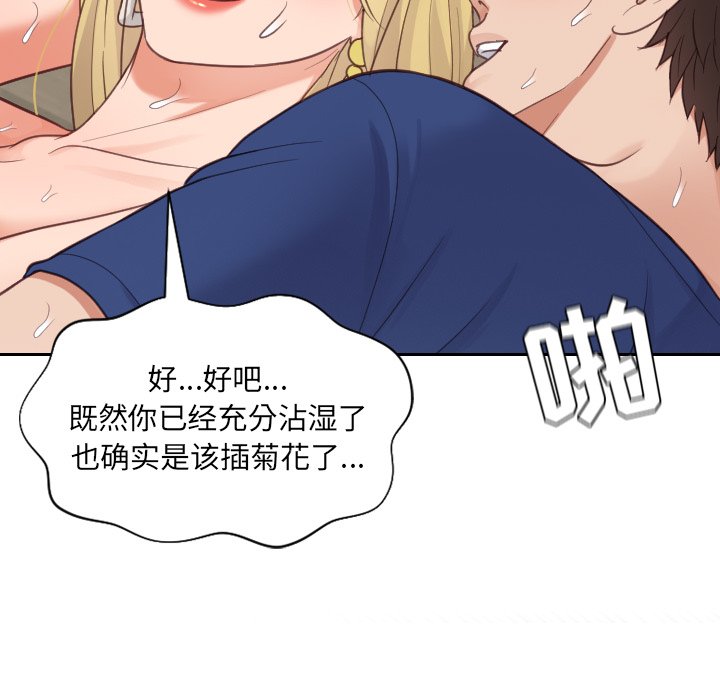 《奇奇怪怪的女友》漫画 第20章