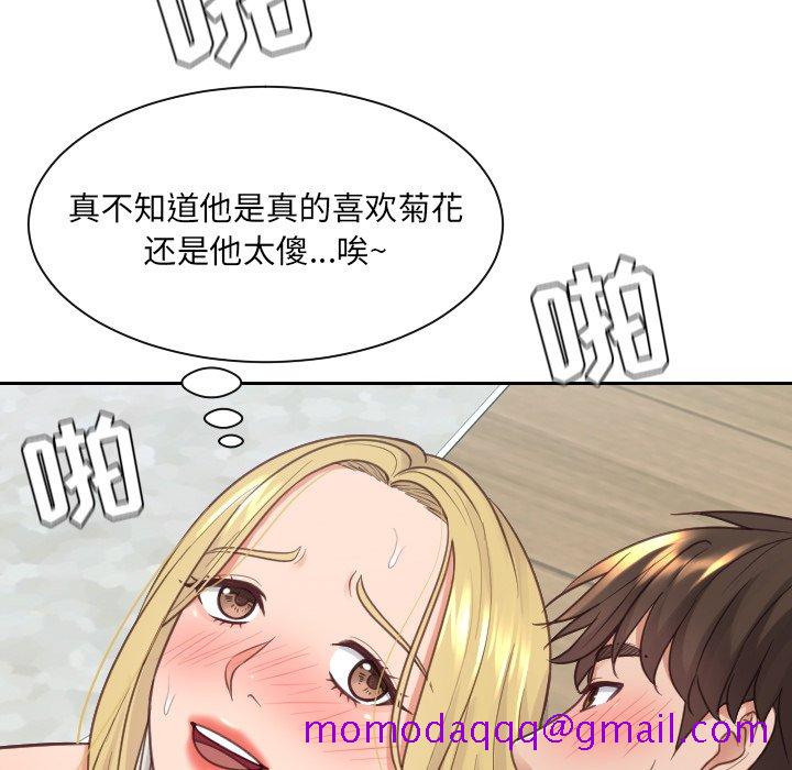 《奇奇怪怪的女友》漫画 第20章