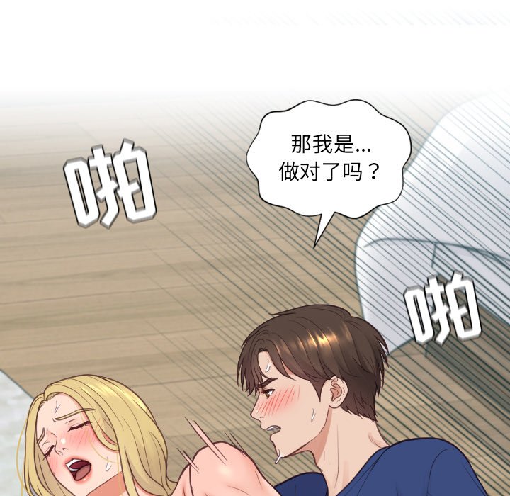 《奇奇怪怪的女友》漫画 第20章