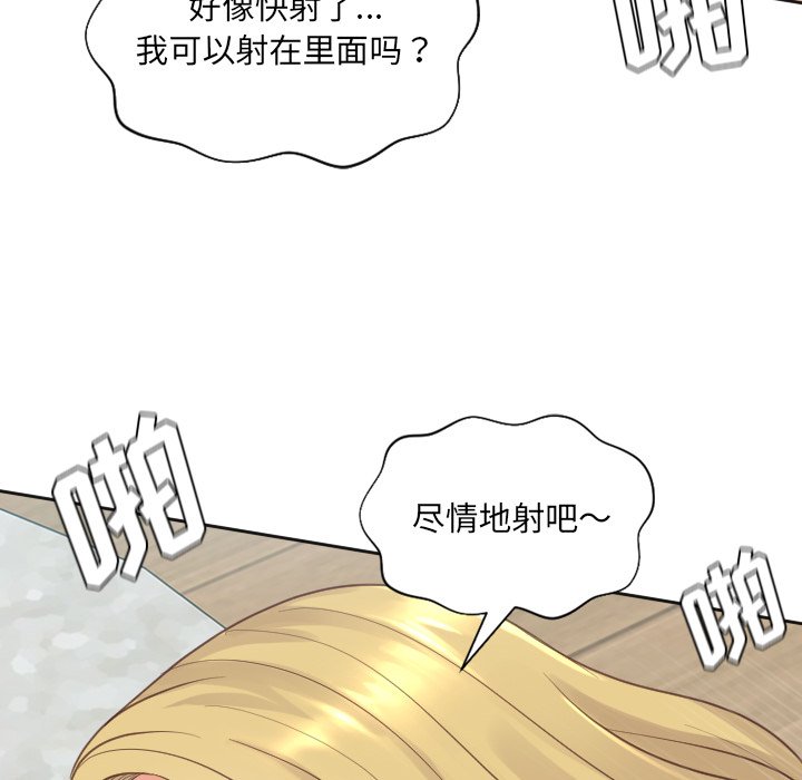 《奇奇怪怪的女友》漫画 第20章