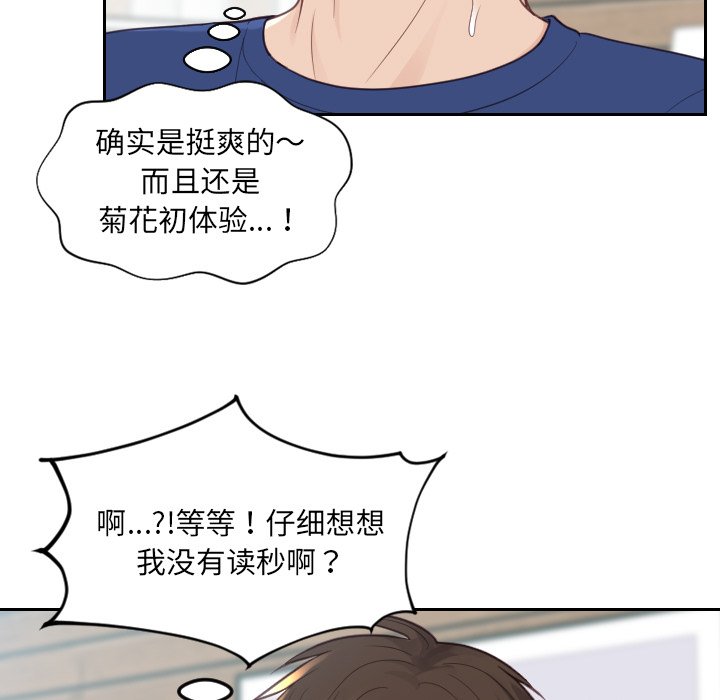 《奇奇怪怪的女友》漫画 第20章